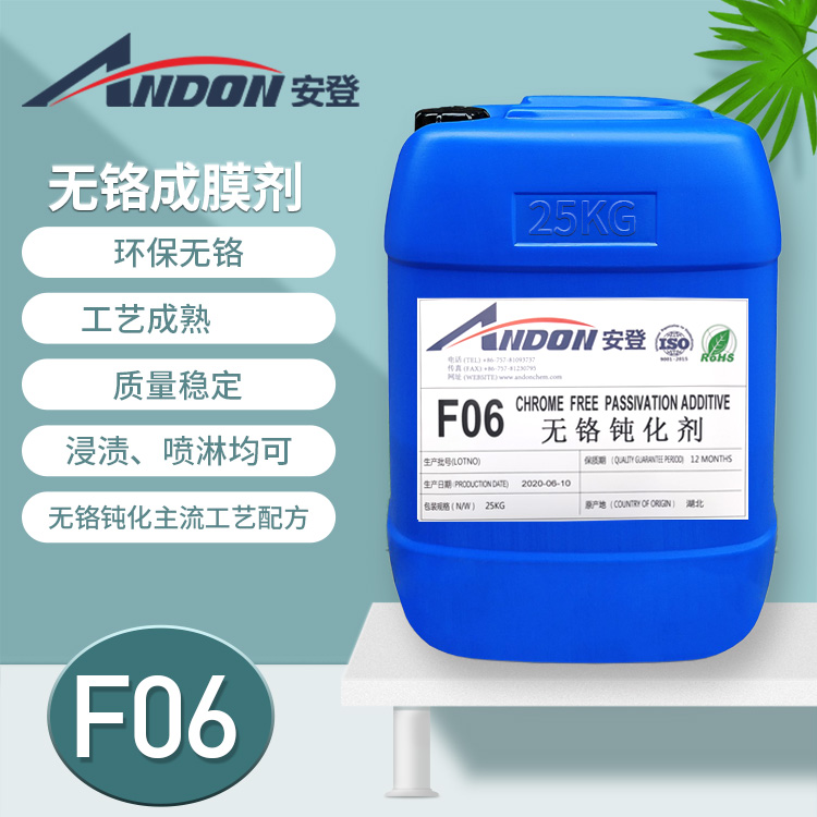 AD-F06  無鉻鈍化劑