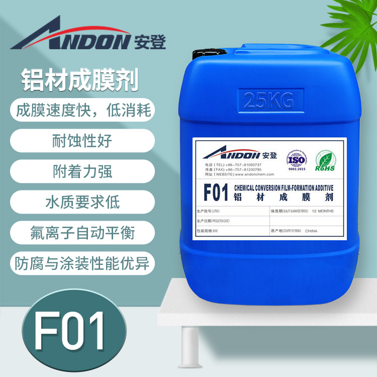 AD-F01 鋁材成膜劑