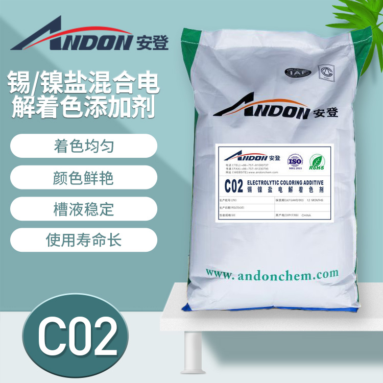 AD-C02 錫、鎳鹽混合電解著色添加劑