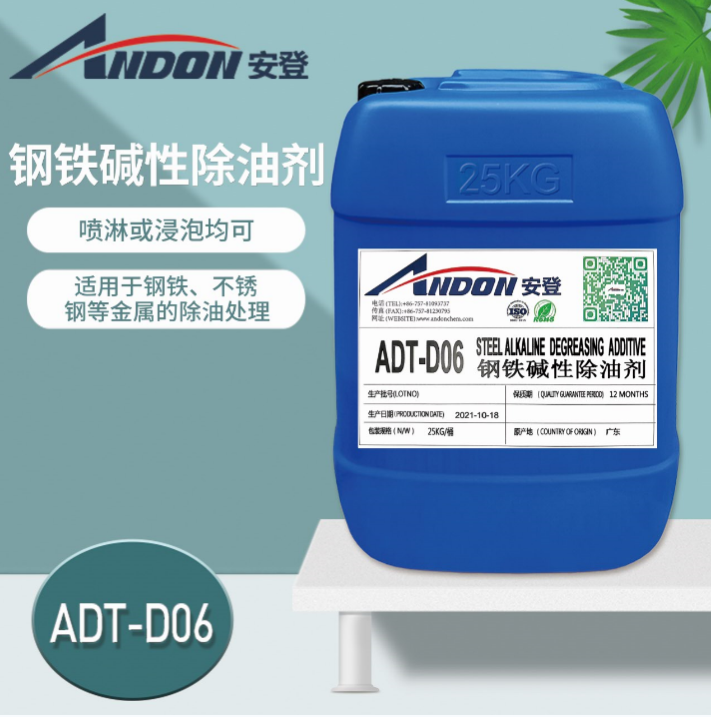 ADT-D06 鋼鐵堿性除油劑 