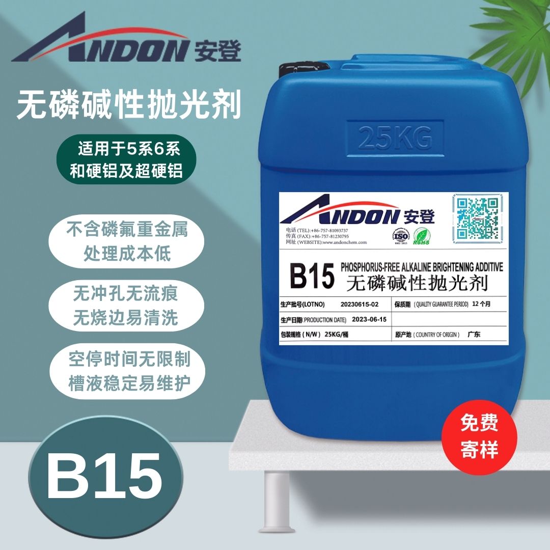 AD-B15  無磷堿性拋光劑